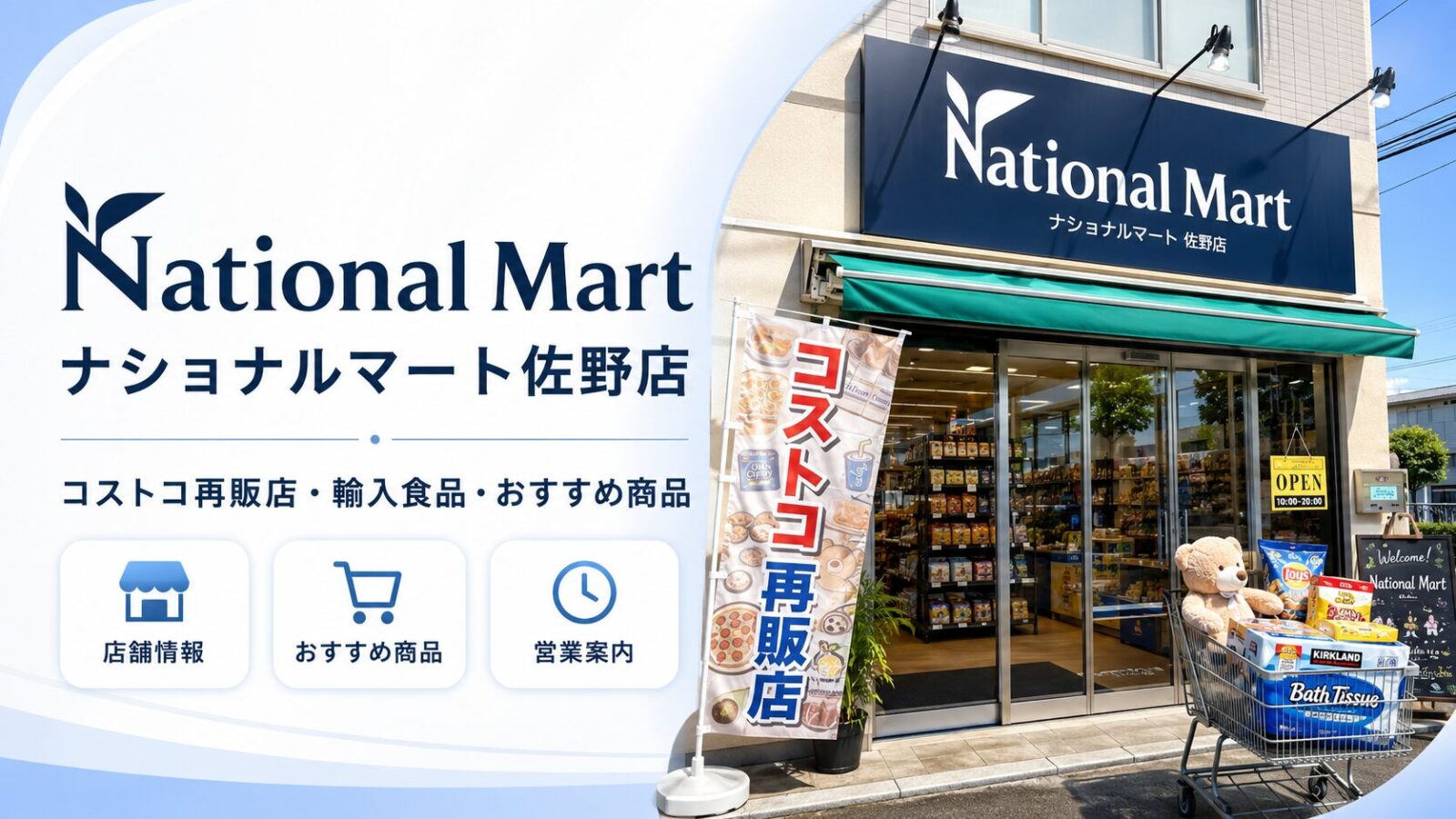 National Mart ナショナルマート佐野店